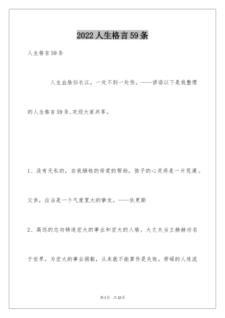 2024人生格言59条_5