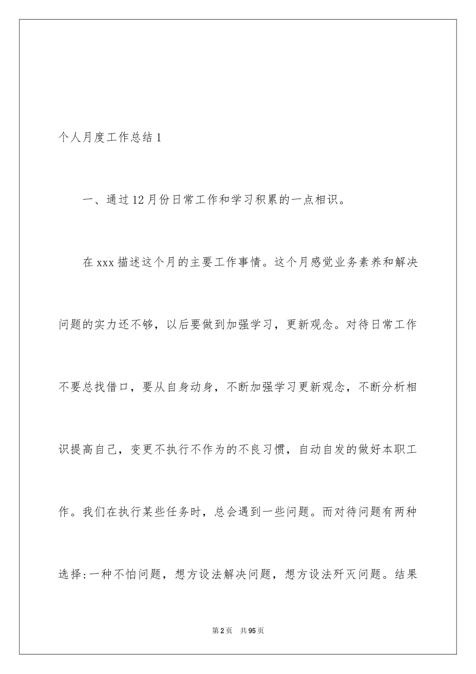2024个人月度工作总结_23_第2页