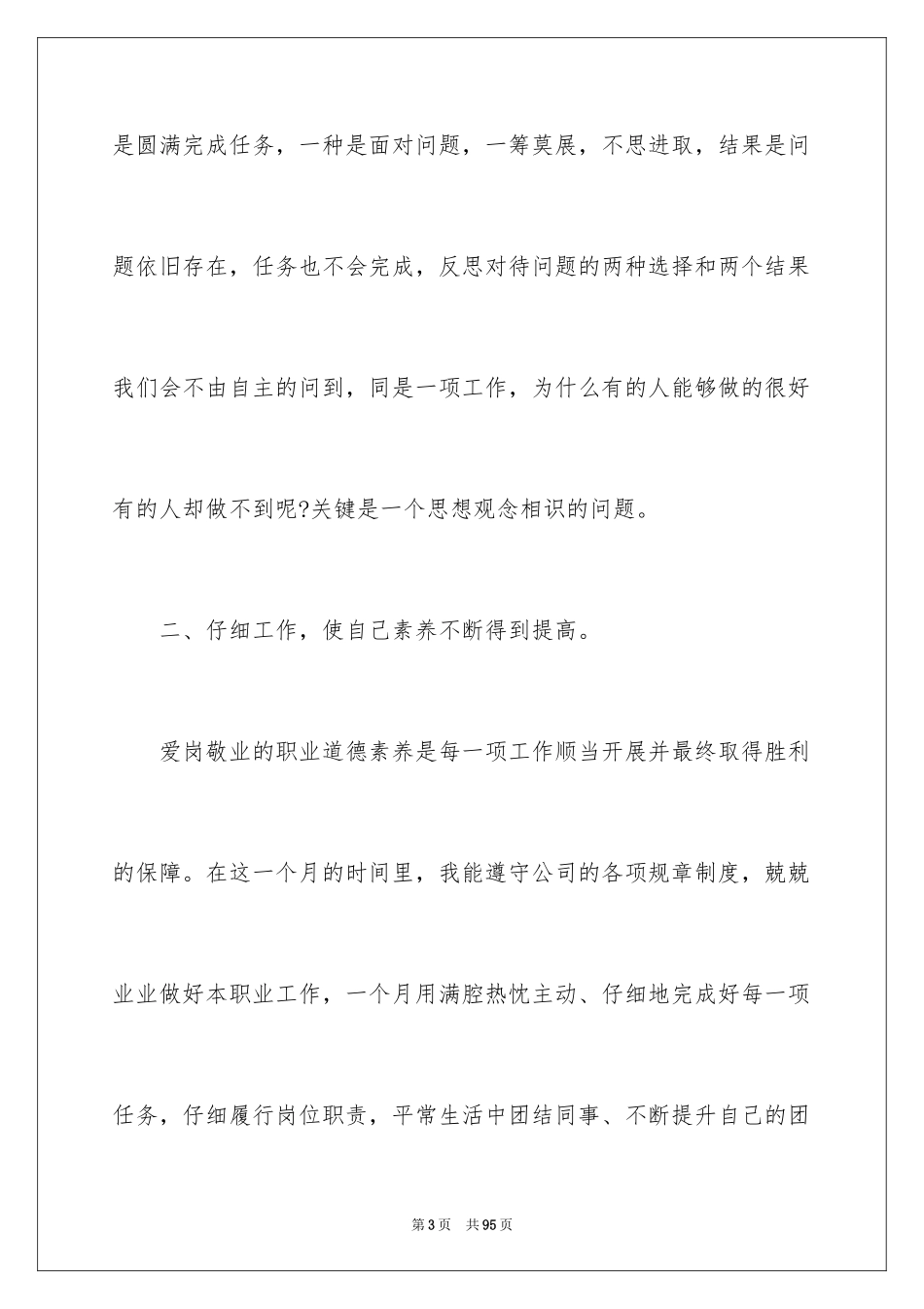 2024个人月度工作总结_23_第3页