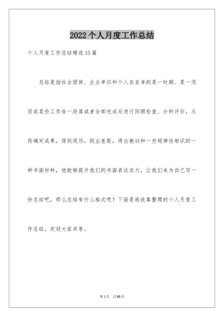 2024个人月度工作总结_23