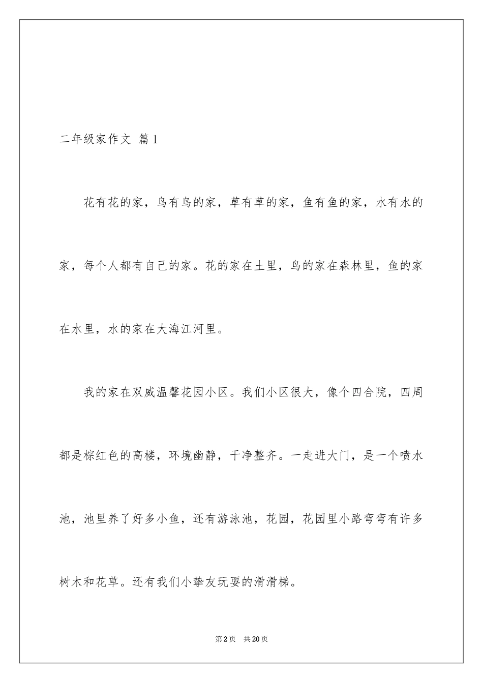 2024二年级家作文_56_第2页