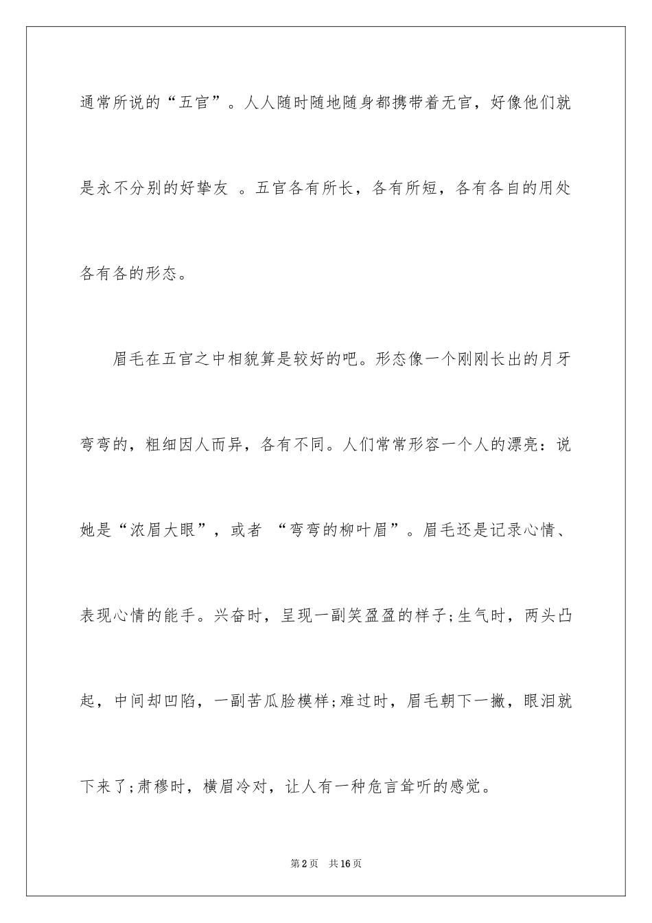 2024五官说明文_1_第2页