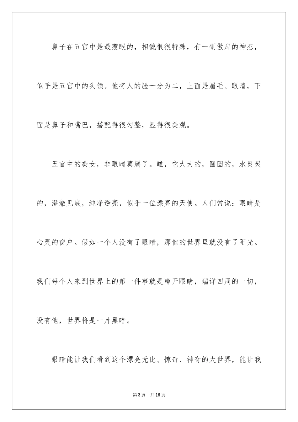 2024五官说明文_1_第3页