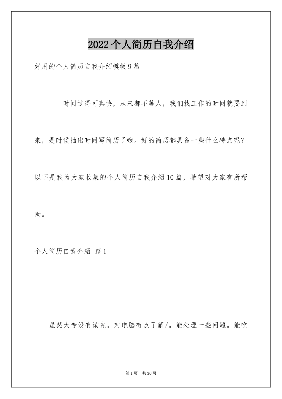 2024个人简历自我介绍_58_第1页