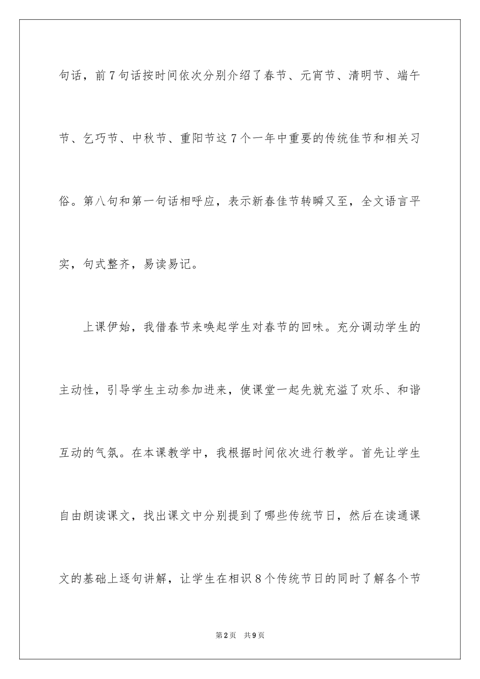 2024《传统节日》教学反思_1_第2页