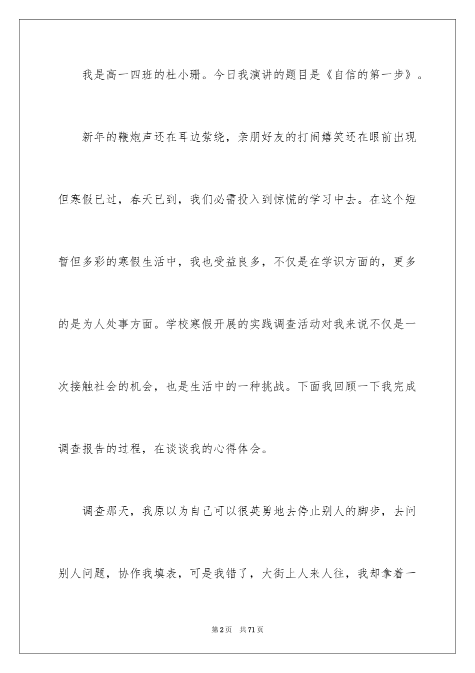 2024中学生演讲稿_1173_第2页