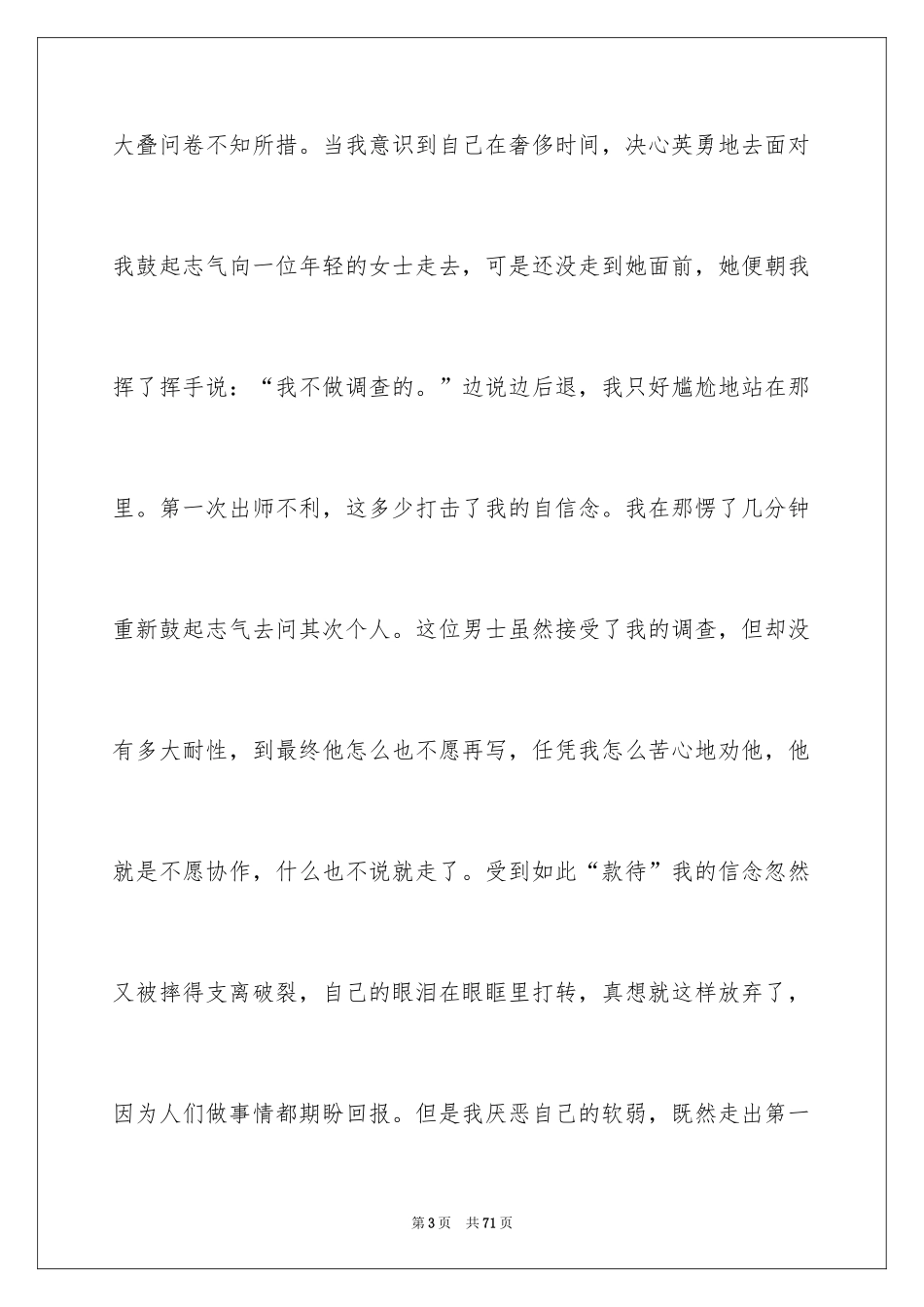 2024中学生演讲稿_1173_第3页