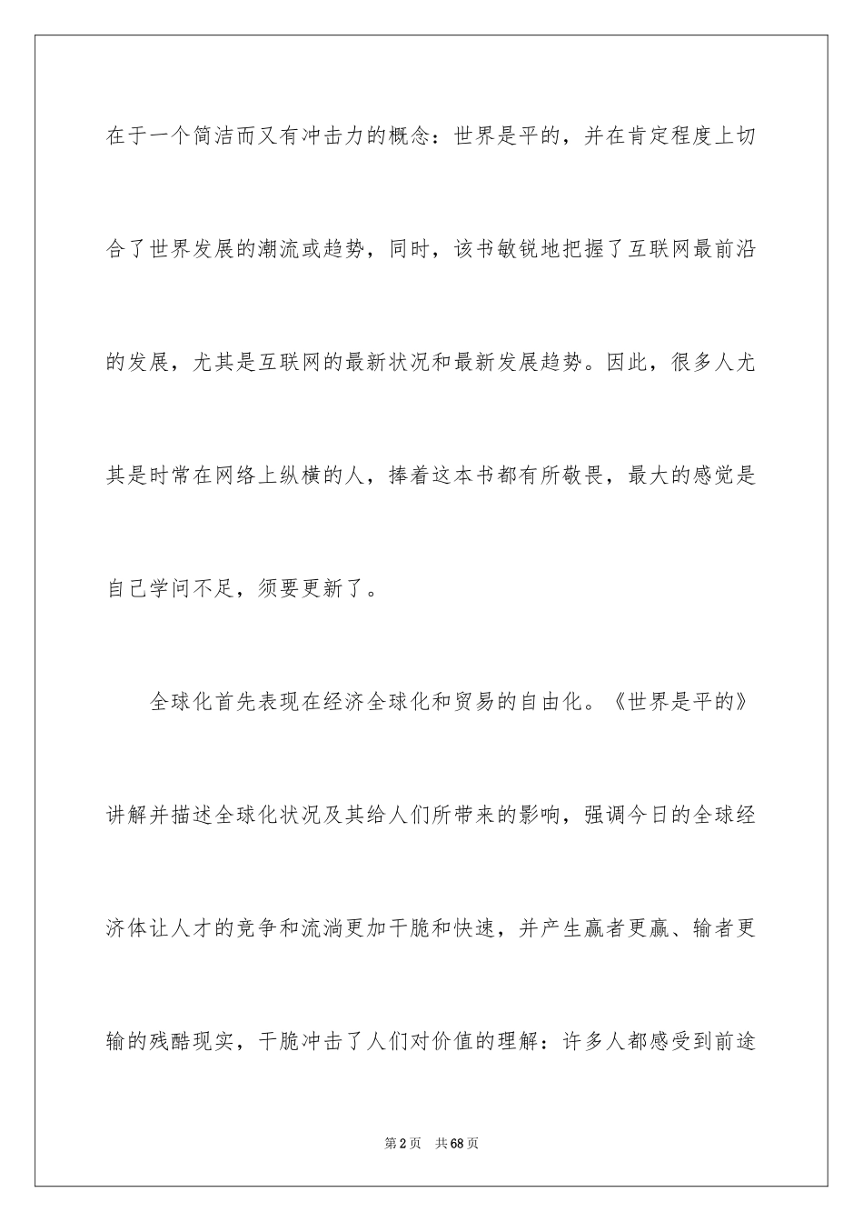 2024《世界是平的》读书笔记_第2页