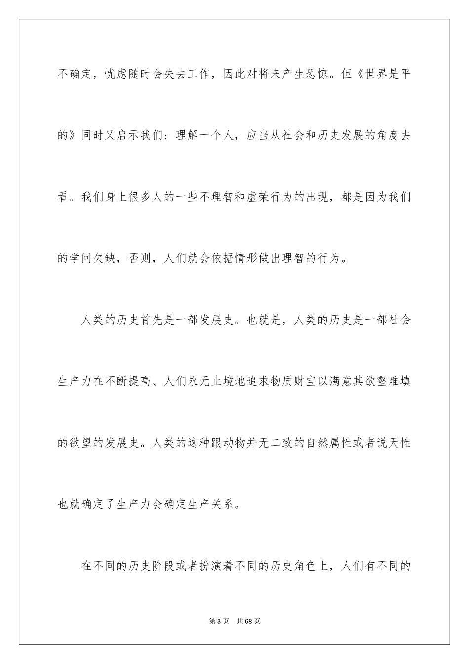 2024《世界是平的》读书笔记_第3页