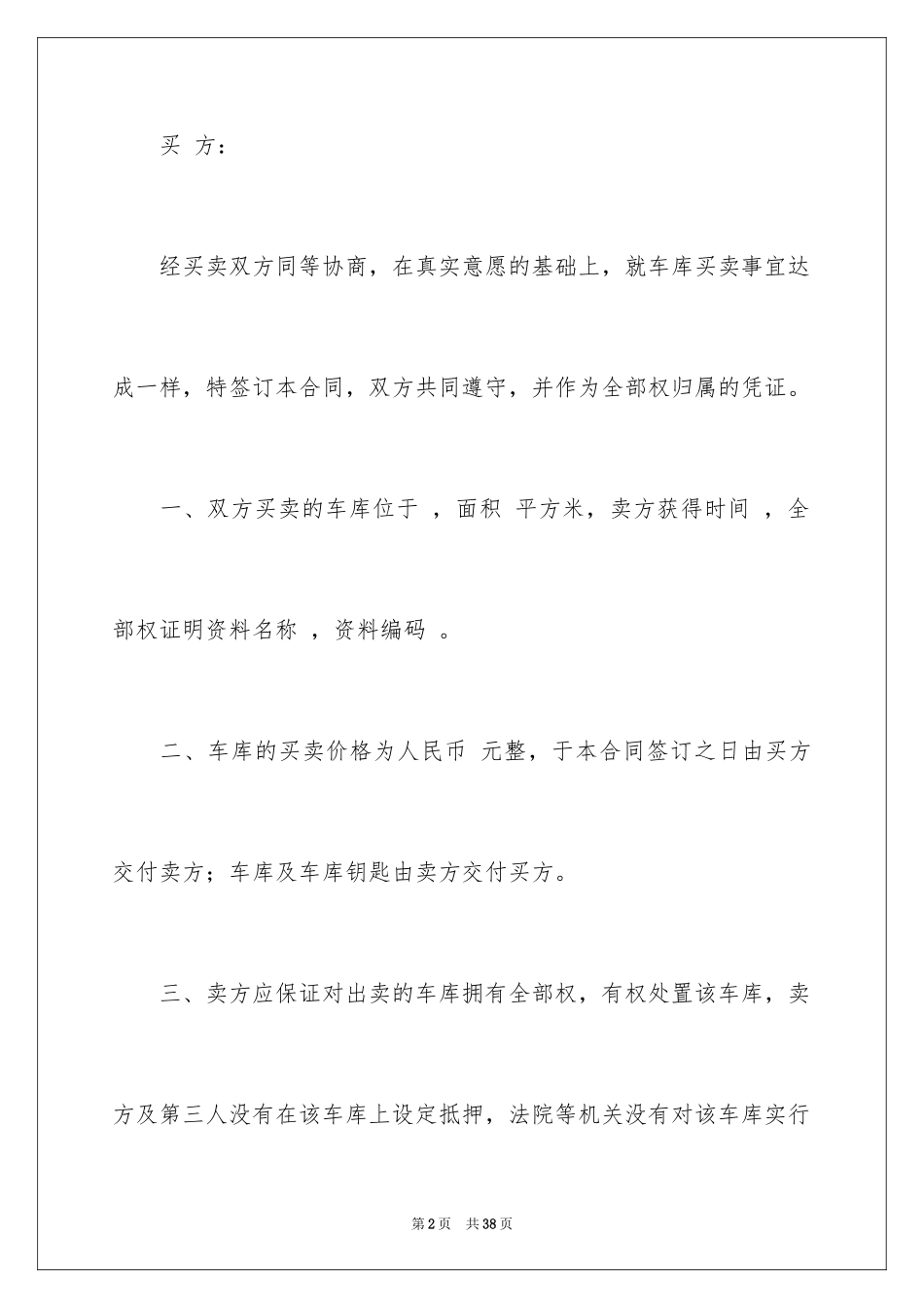 2024买卖合同_1360_第2页