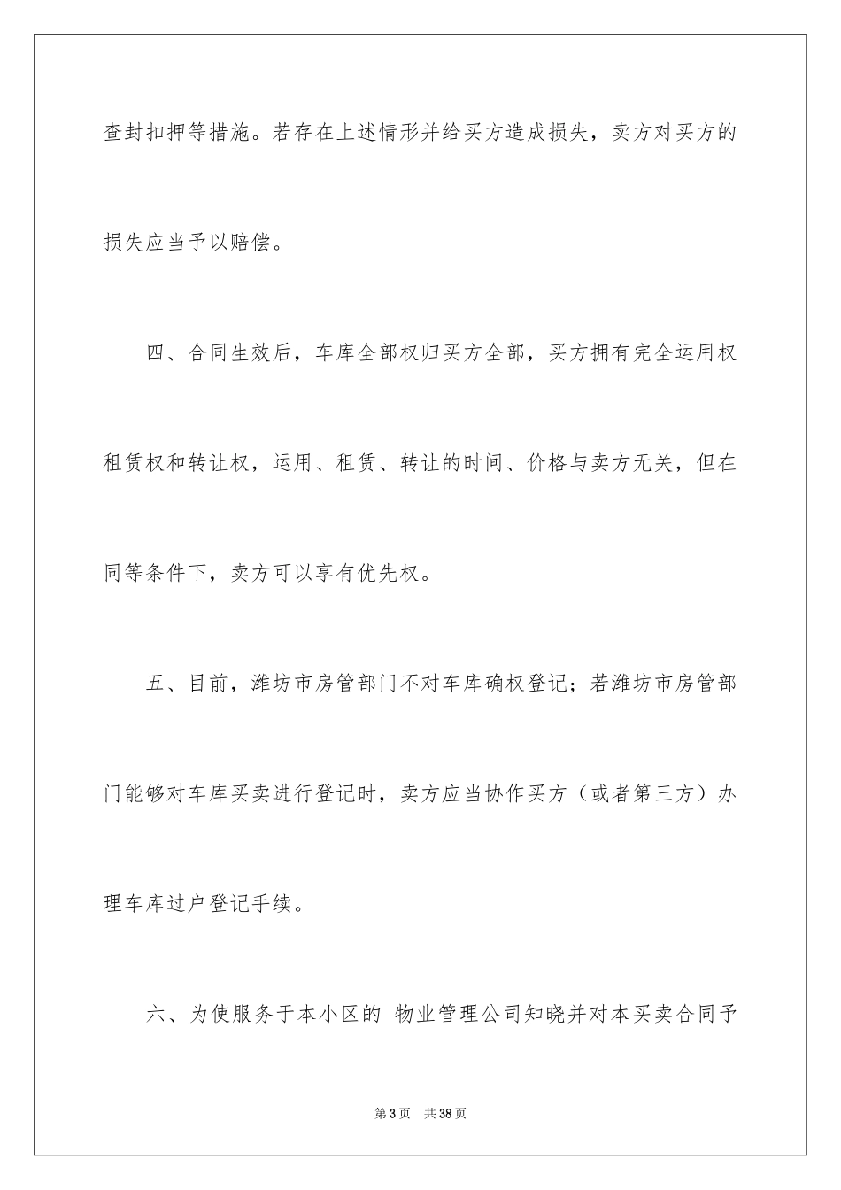 2024买卖合同_1360_第3页