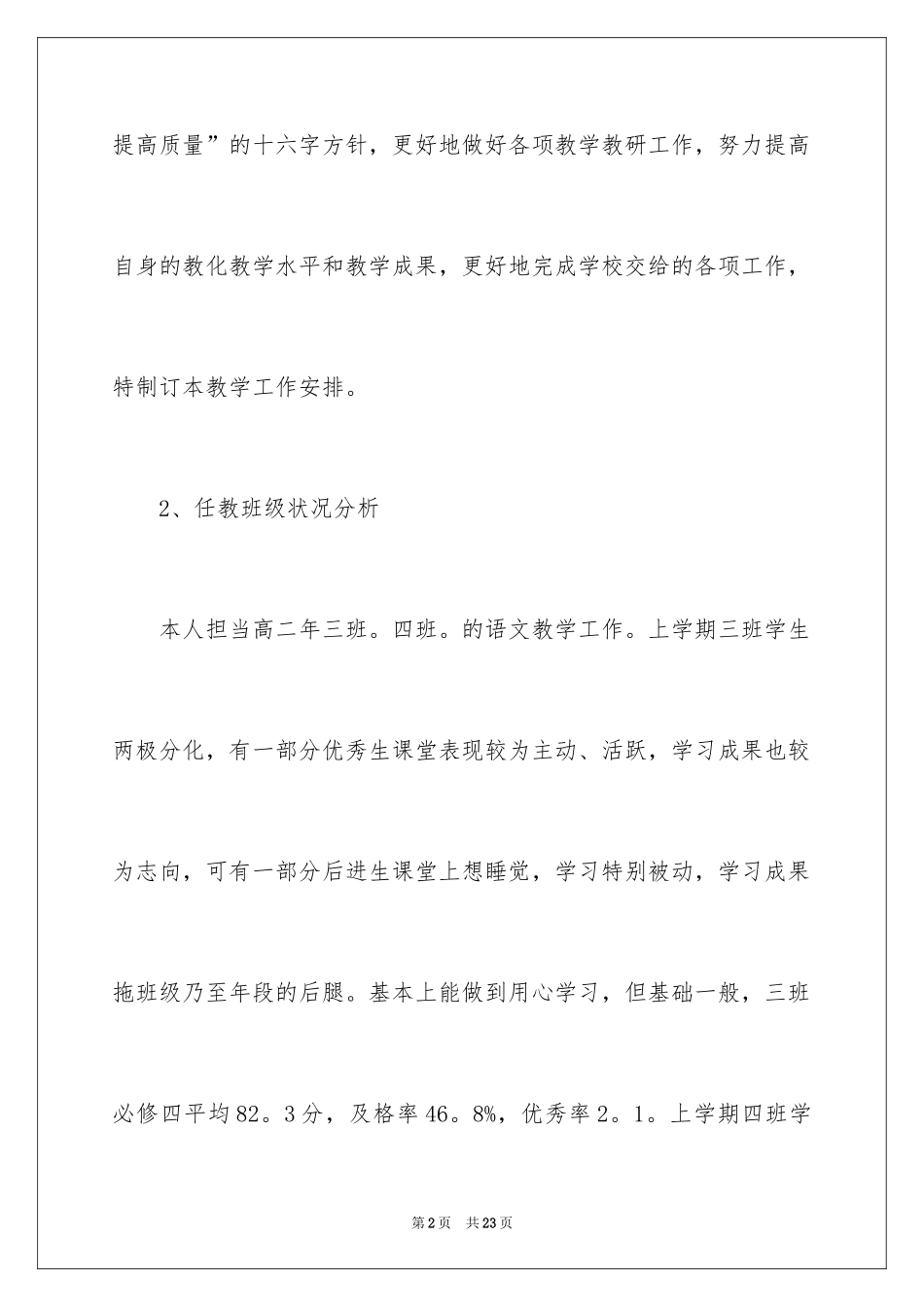 2024中学教师教学工作计划_2_第2页