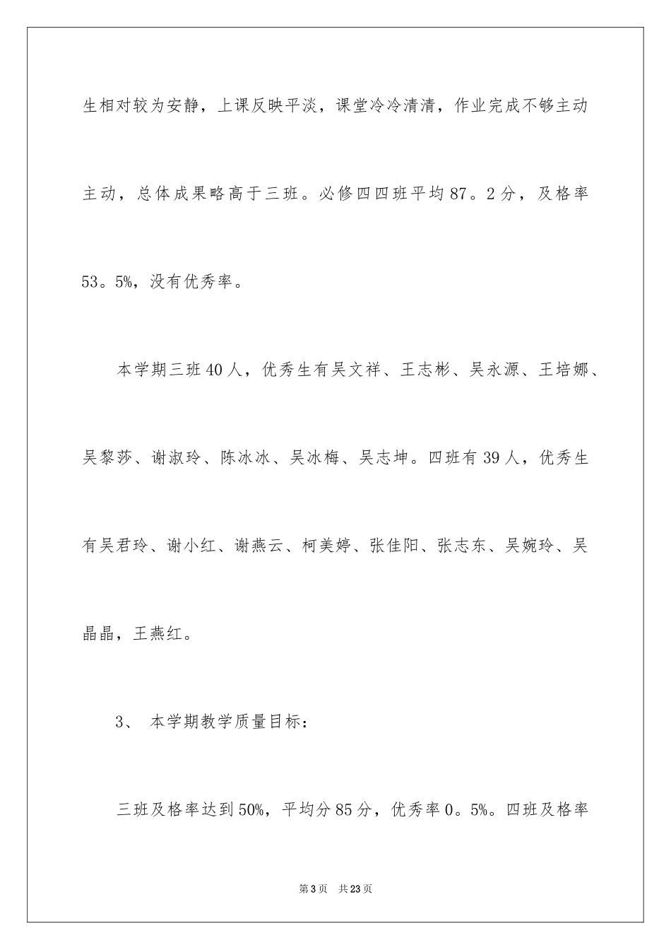 2024中学教师教学工作计划_2_第3页