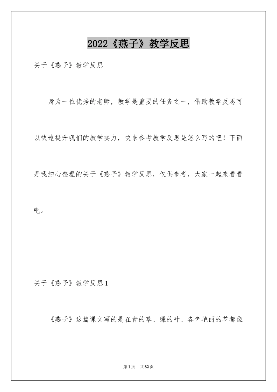 2024《燕子》教学反思_3_第1页