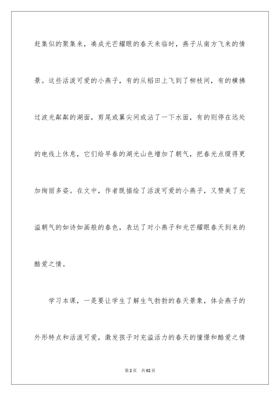 2024《燕子》教学反思_3_第2页