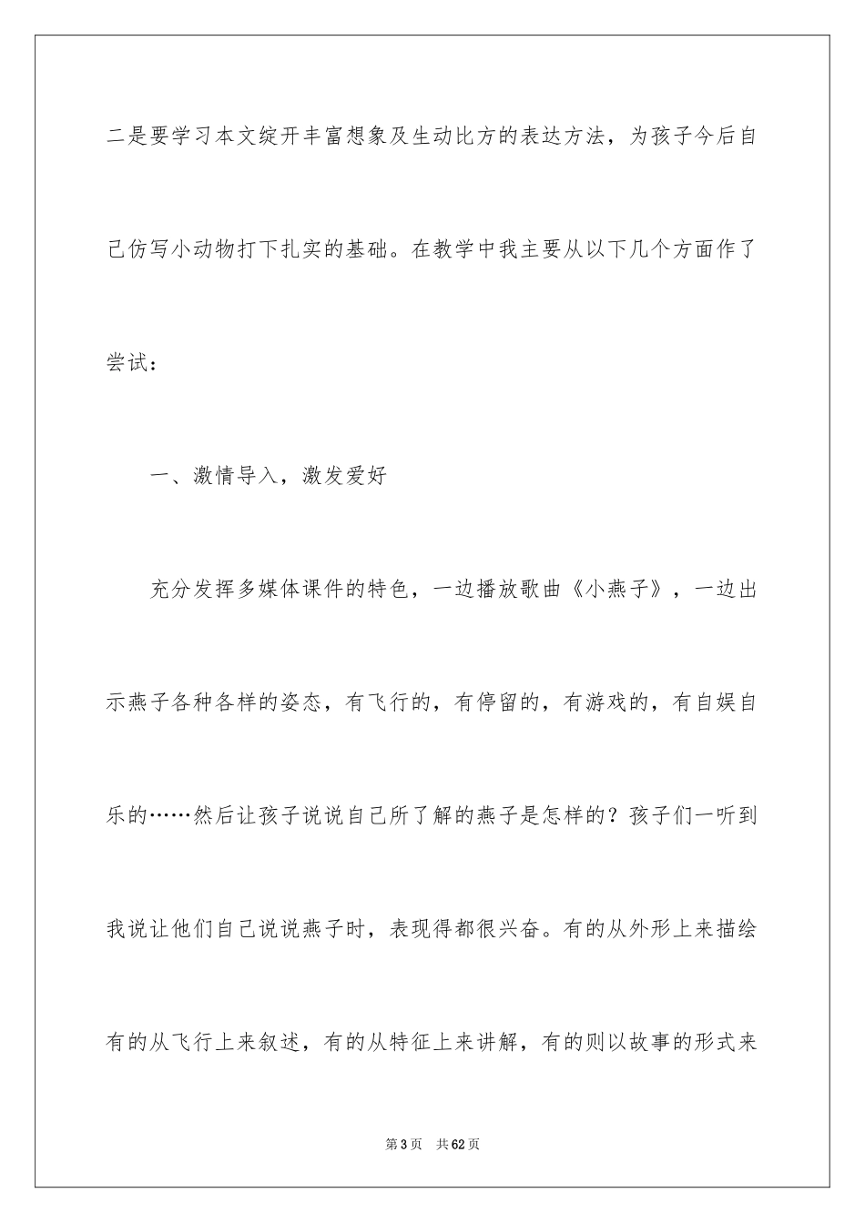 2024《燕子》教学反思_3_第3页