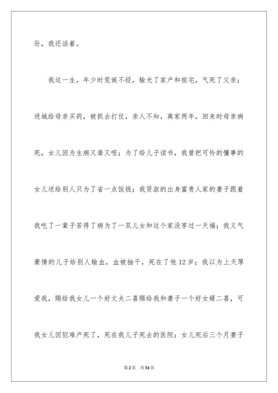 2024《活着》读书笔记_15_第2页