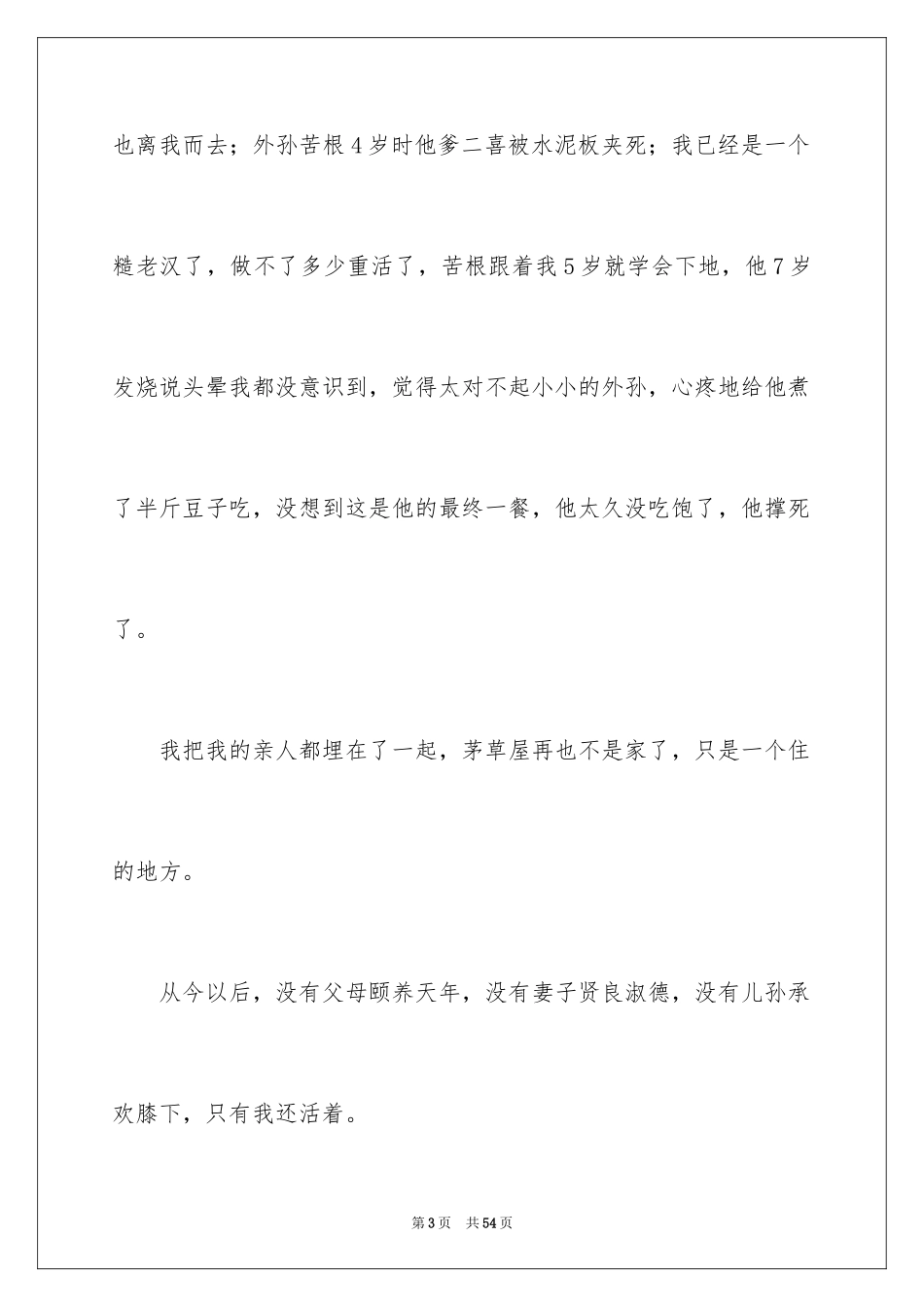 2024《活着》读书笔记_15_第3页