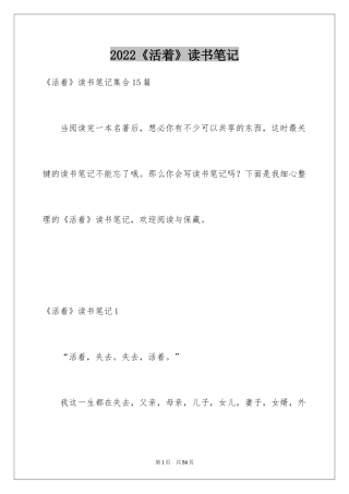 2024《活着》读书笔记_15