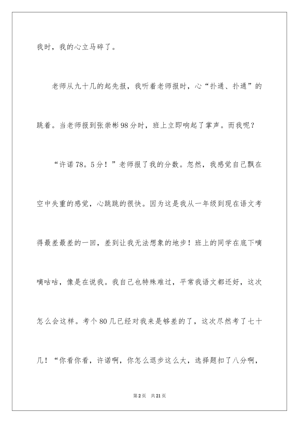 2024中考之后作文300字_12_第2页