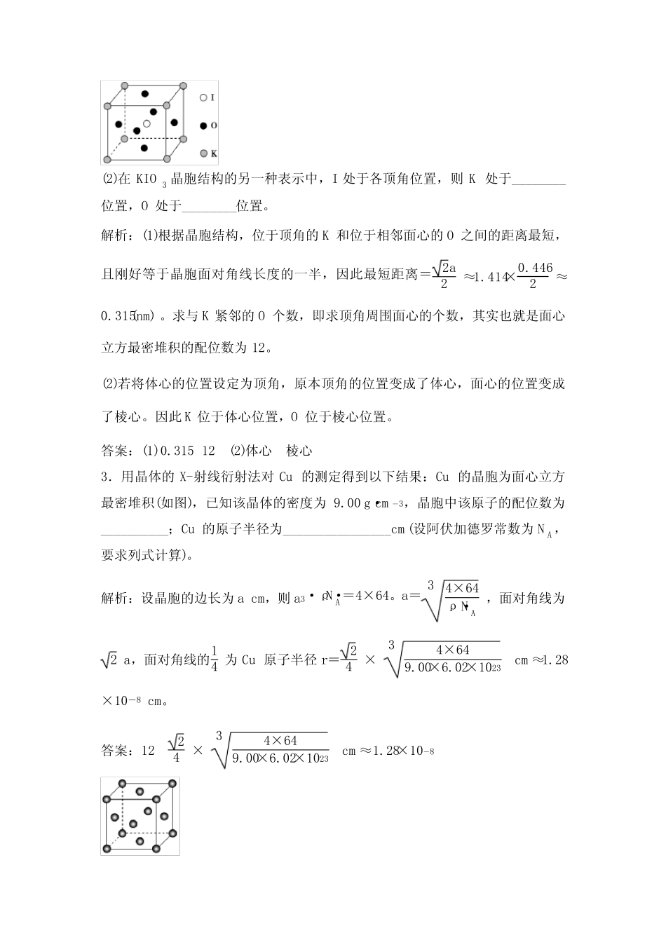 2022届新高考一轮复习苏教版 专题12第39讲 晶体结构与性质 作业_第3页