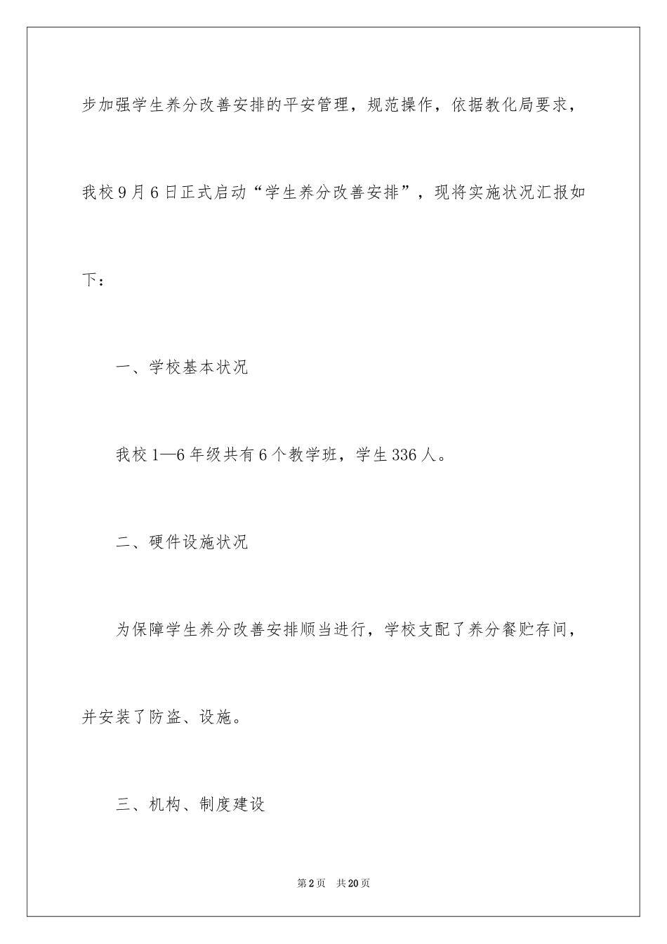 2024中学营养餐自查报告_第2页