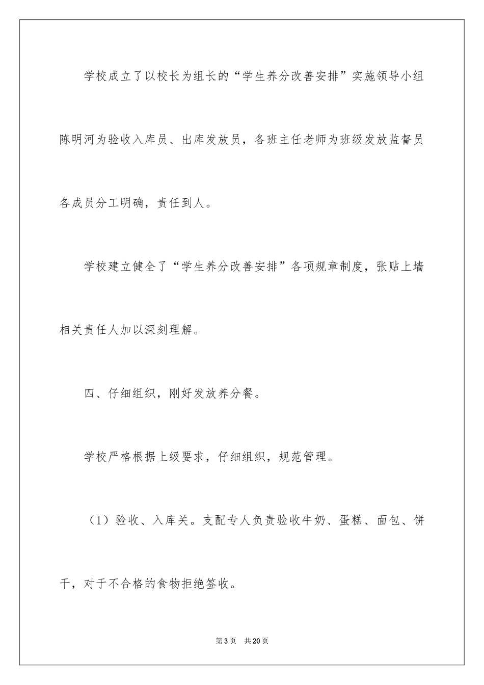 2024中学营养餐自查报告_第3页