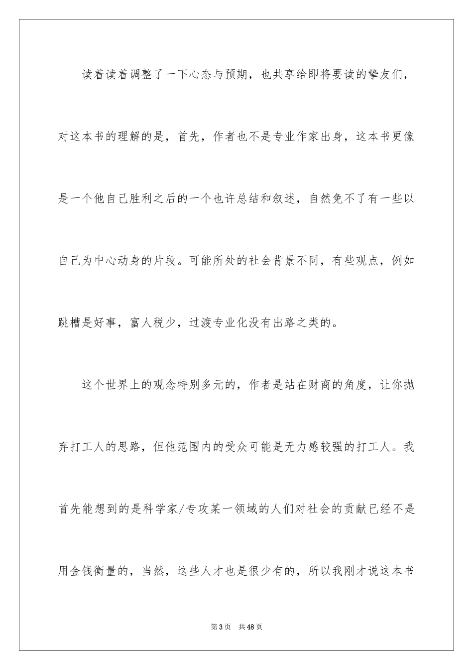 2024《富爸爸穷爸爸》读后感_2_第3页