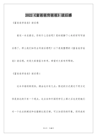 2024《富爸爸穷爸爸》读后感_2