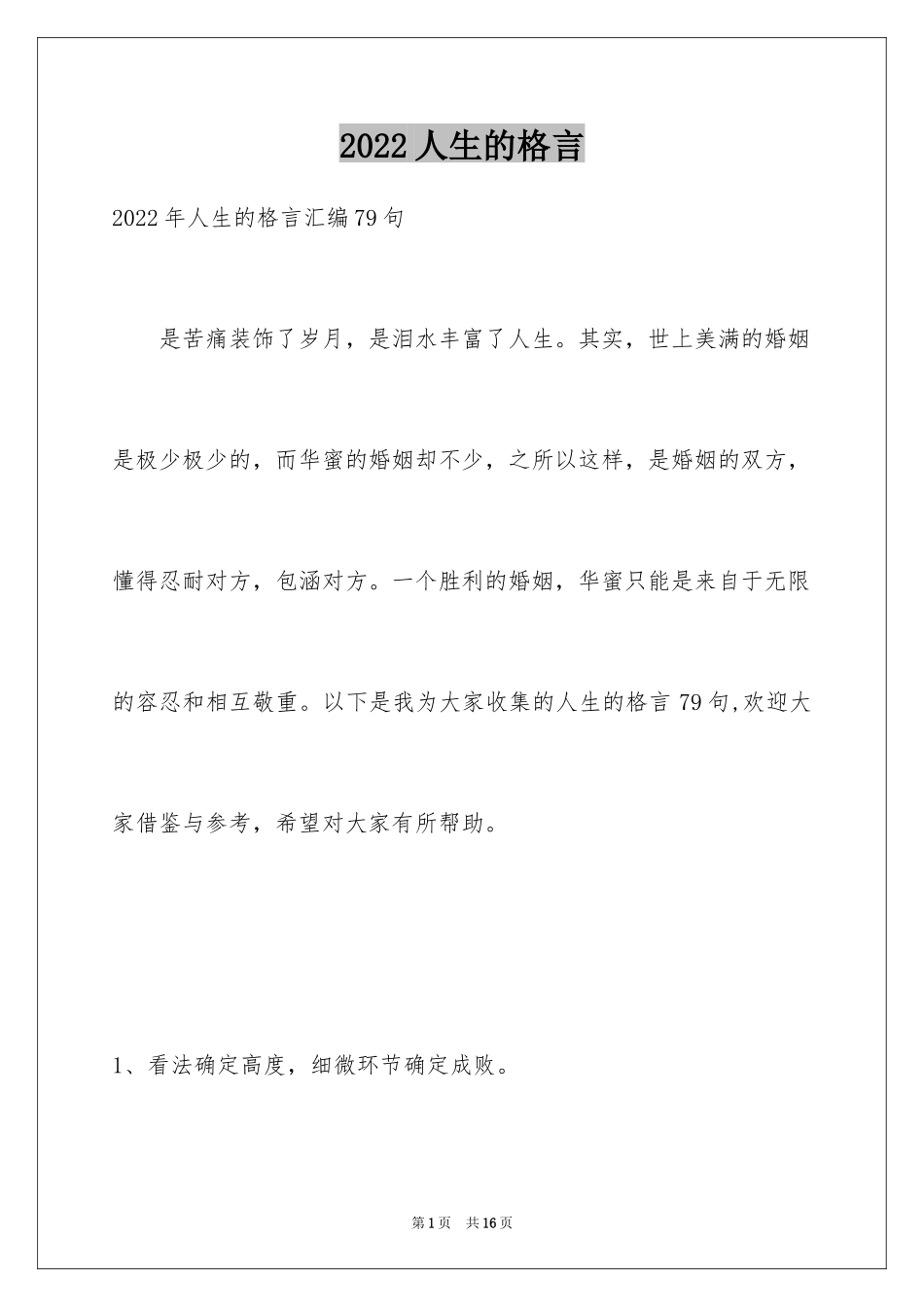 2024人生的格言_153_第1页