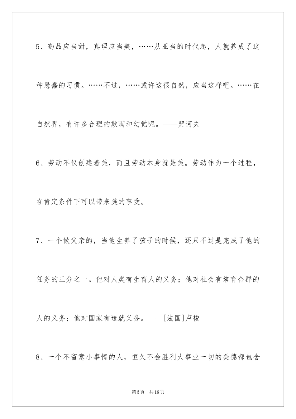 2024人生的格言_153_第3页