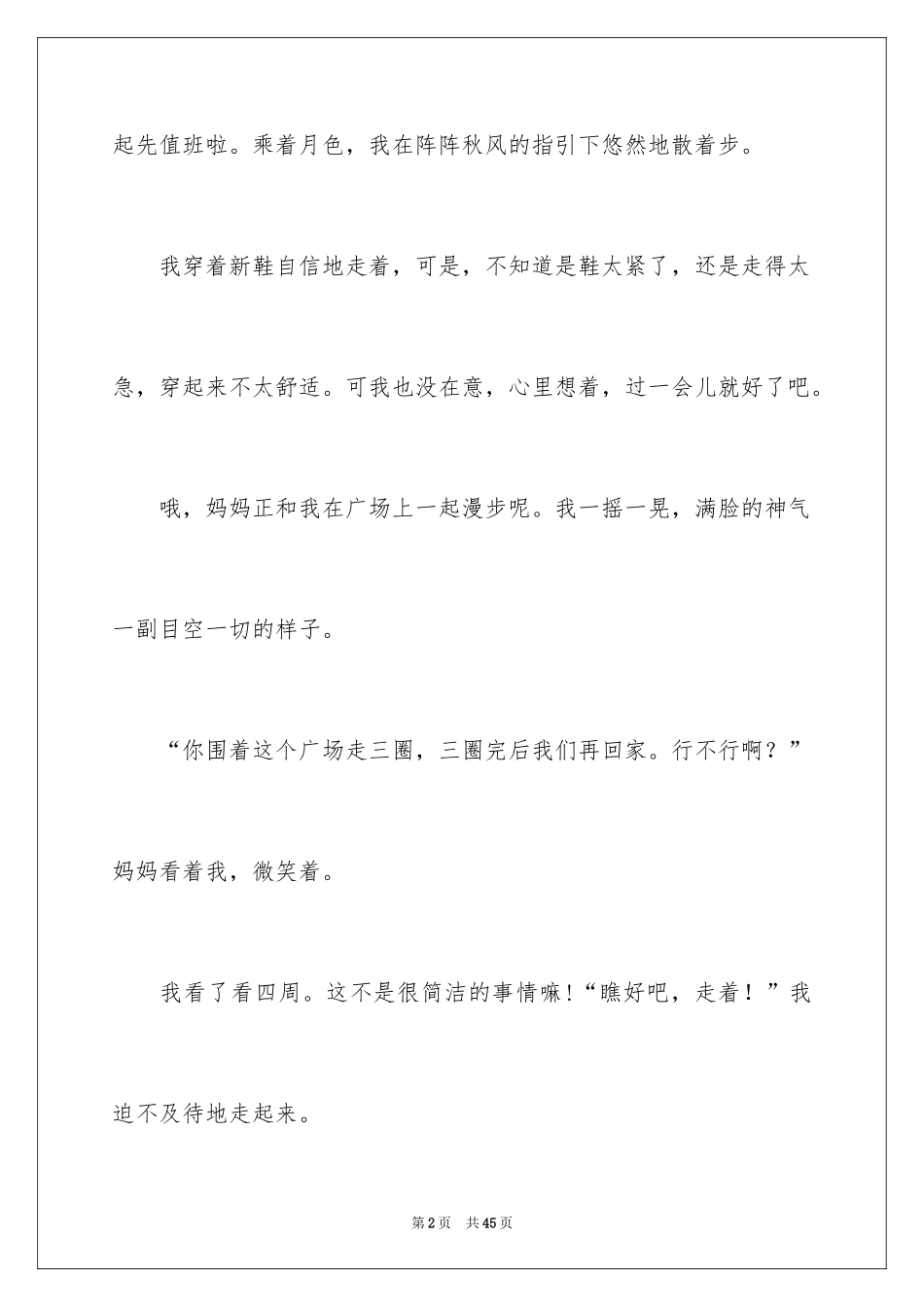 2024以坚持为话题的作文_10_第2页