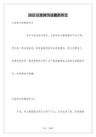 2024以坚持为话题的作文_10