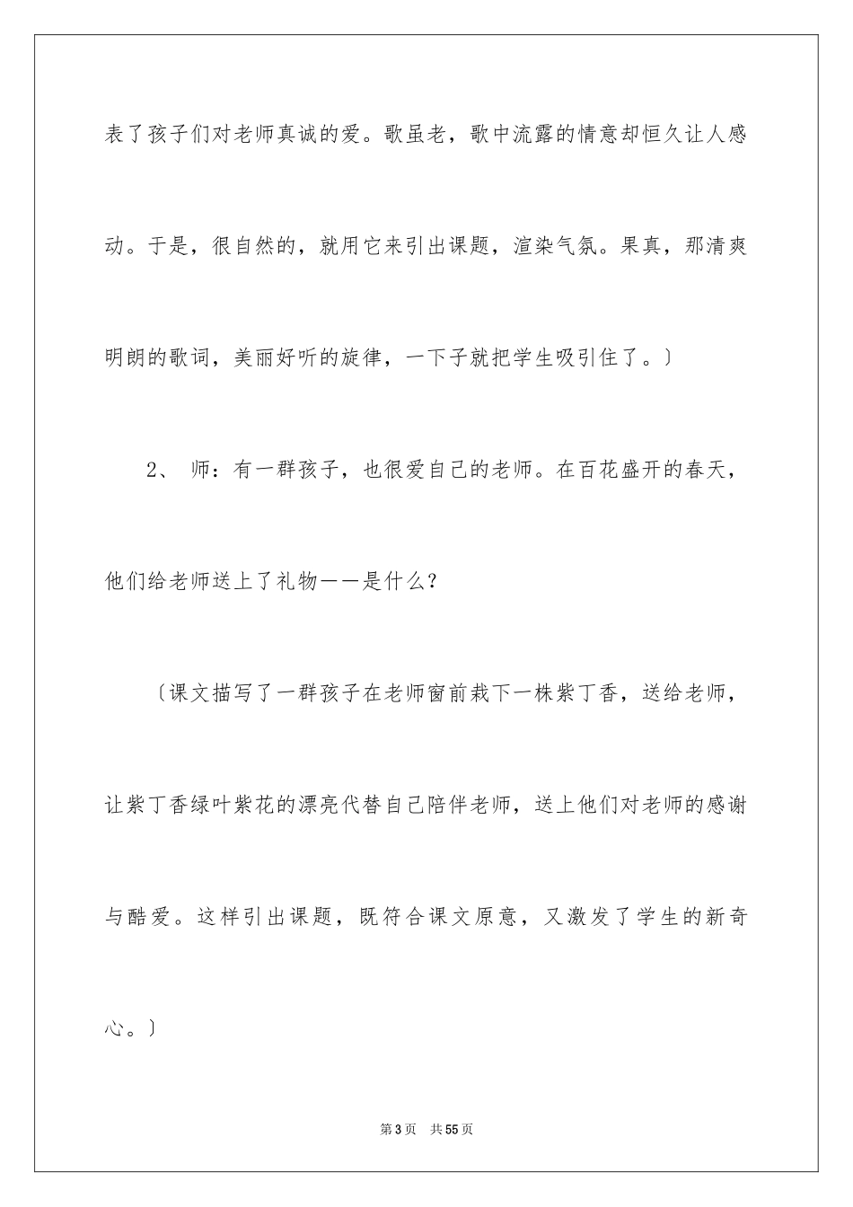 2024《一株紫丁香》教学反思_2_第3页