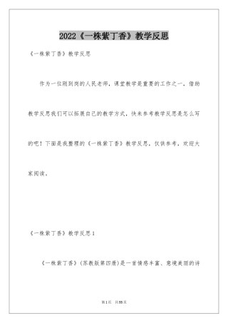 2024《一株紫丁香》教学反思_2