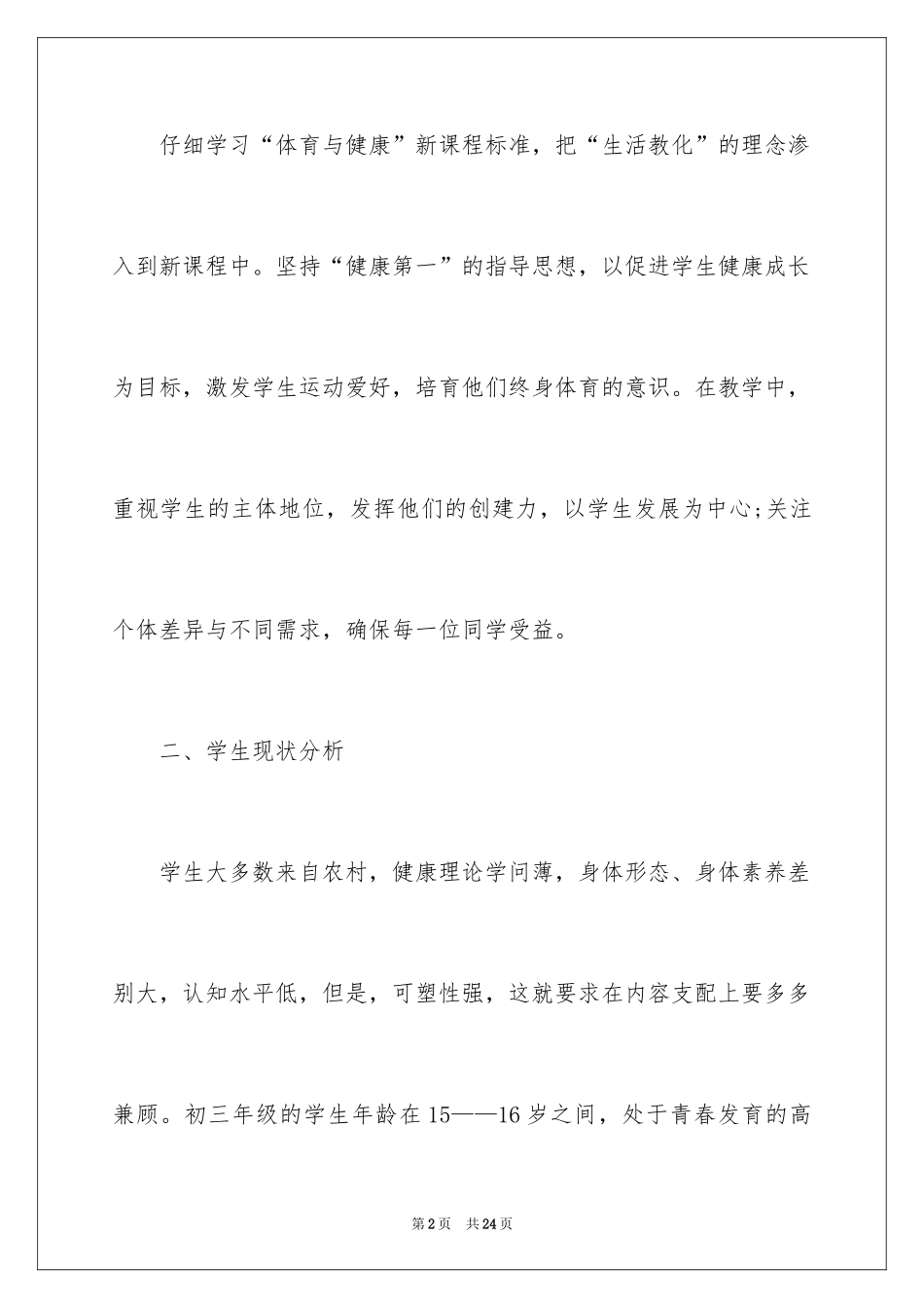 2024九年级体育教学工作计划_第2页