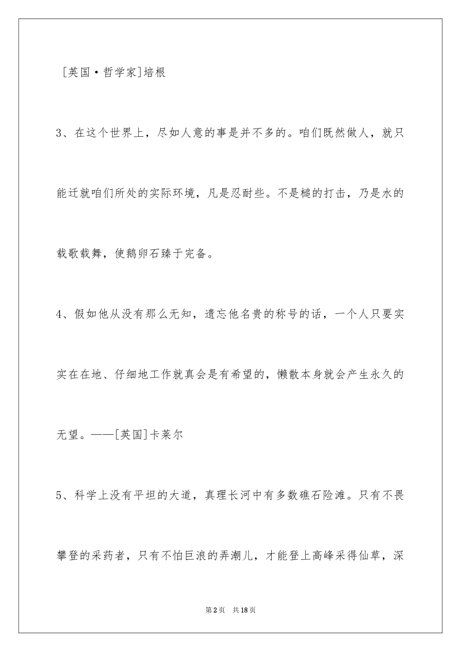 2024人生感悟格言_124_第2页