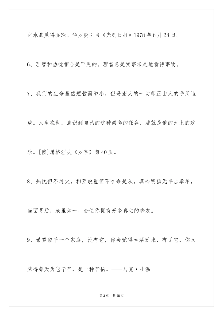 2024人生感悟格言_124_第3页