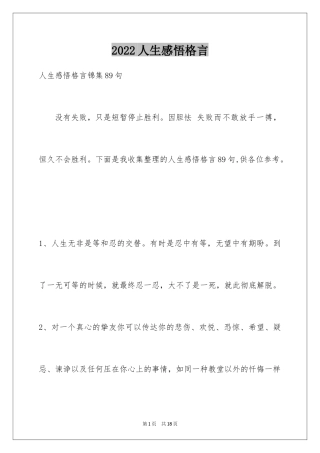 2024人生感悟格言_124