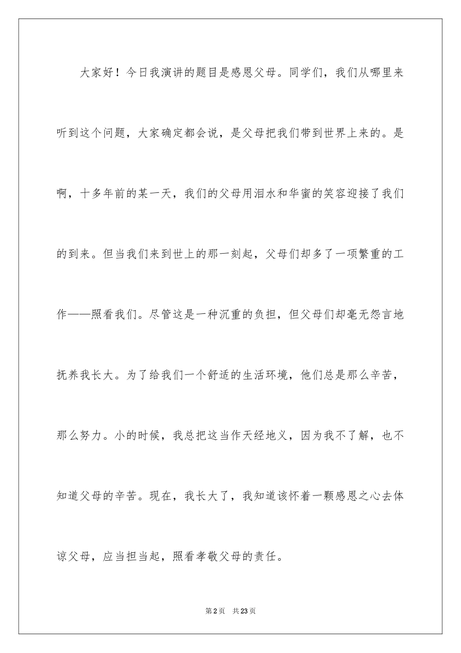 2024《感恩父母》的演讲稿_1_第2页