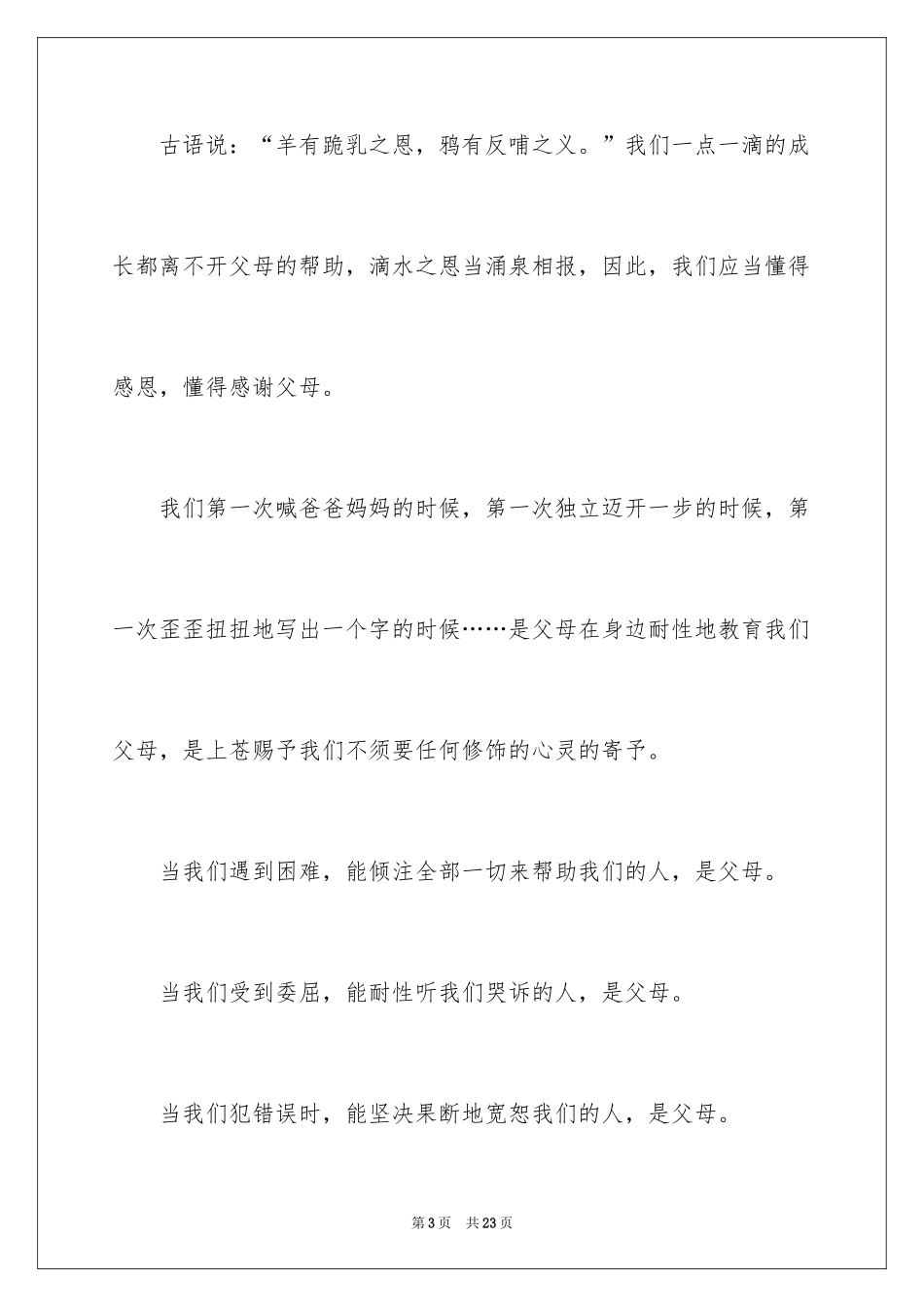 2024《感恩父母》的演讲稿_1_第3页