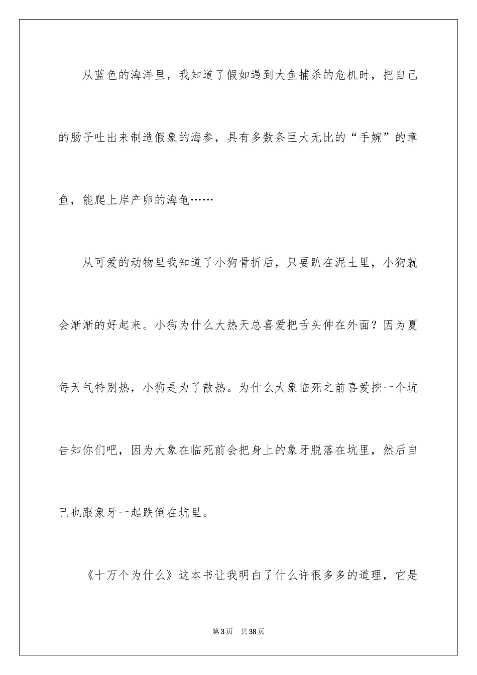 2024《十万个为什么》读后感_8_第3页