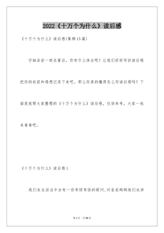 2024《十万个为什么》读后感_8