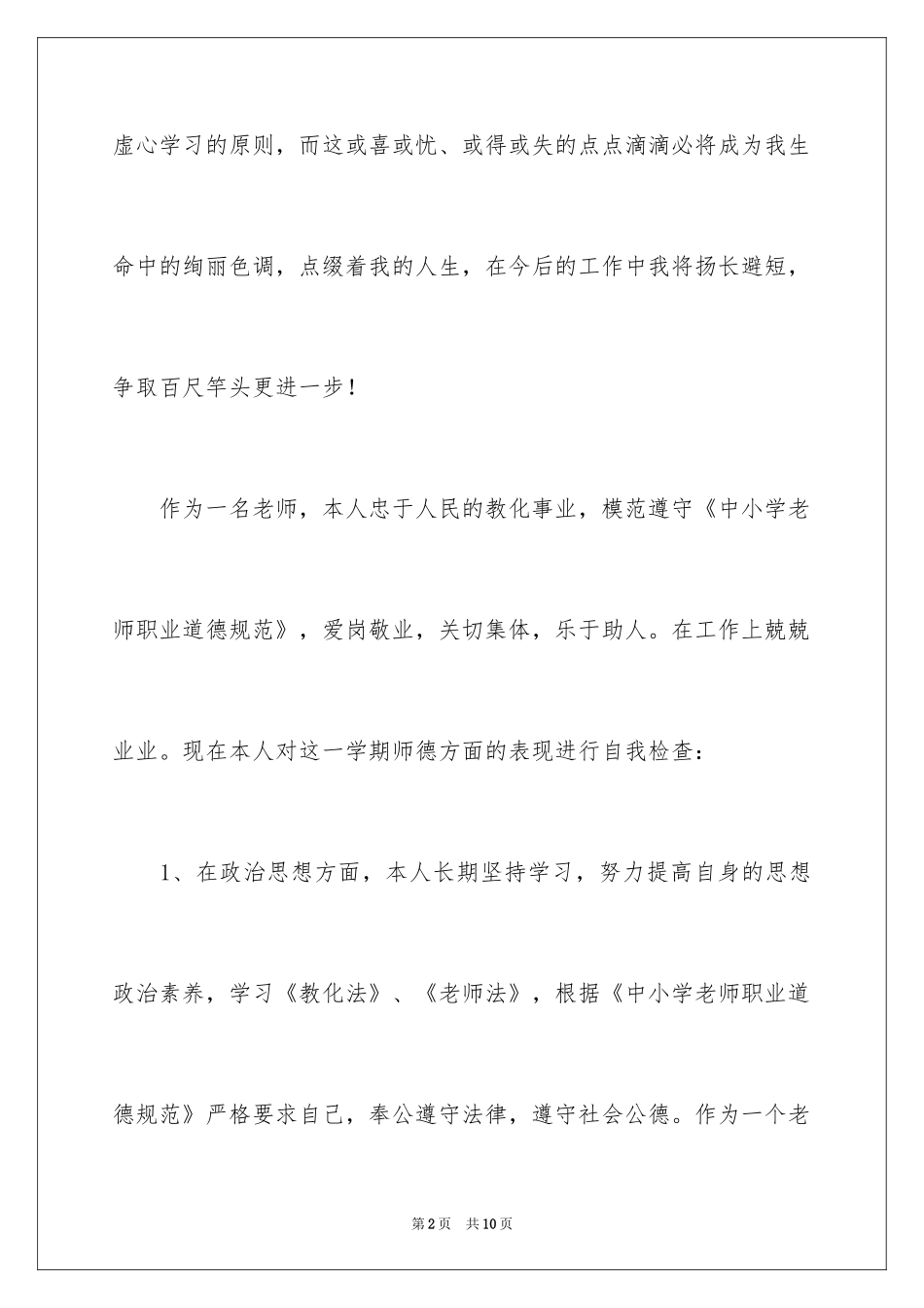 2024中学教师师德师风表现自我评价_第2页