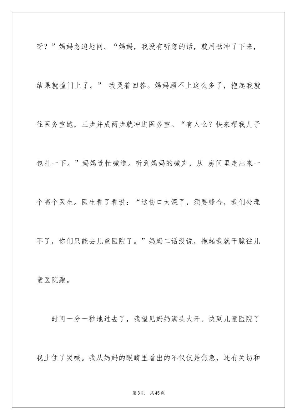 2024令人感动的一件事作文_12_第3页