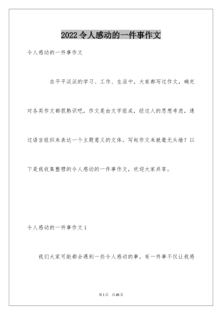 2024令人感动的一件事作文_12