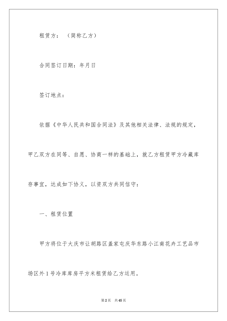 2024仓储合同_106_第2页