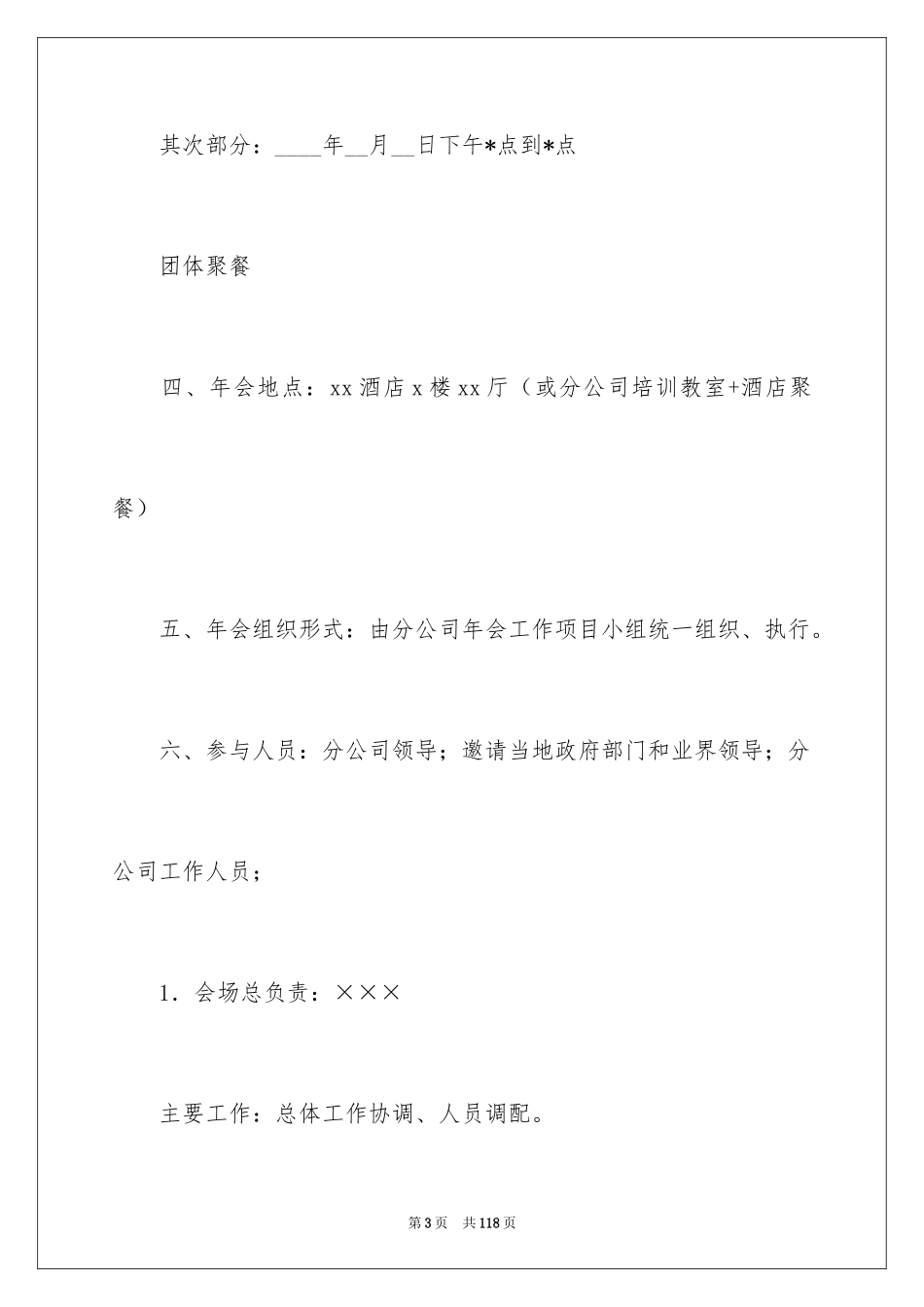 2024企业年会活动方案_1_第3页