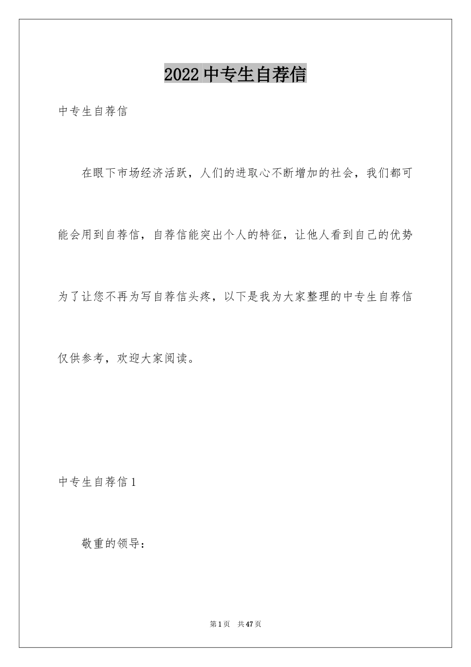 2024中专生自荐信_17_第1页