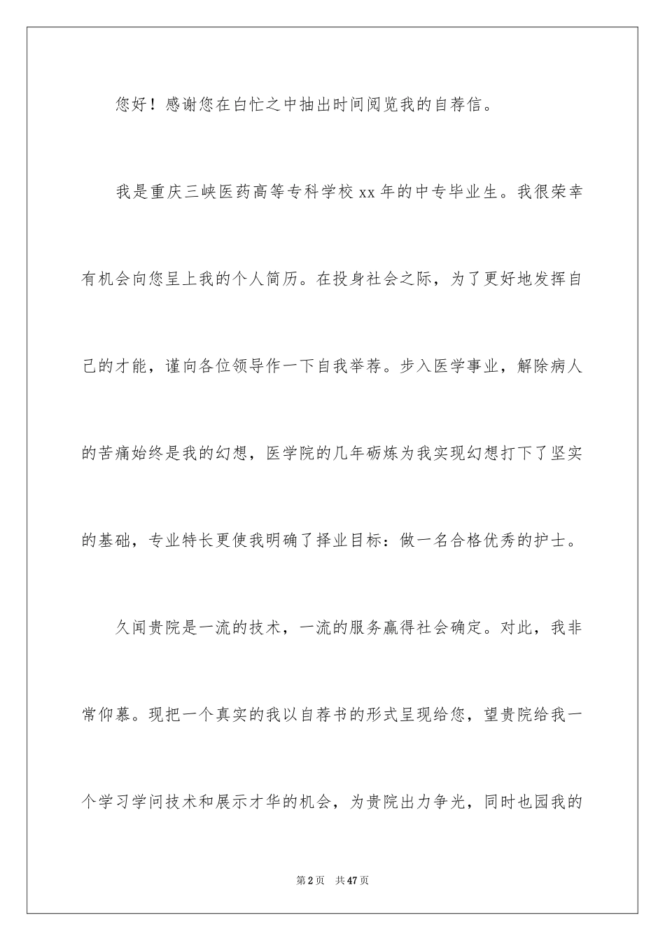 2024中专生自荐信_17_第2页